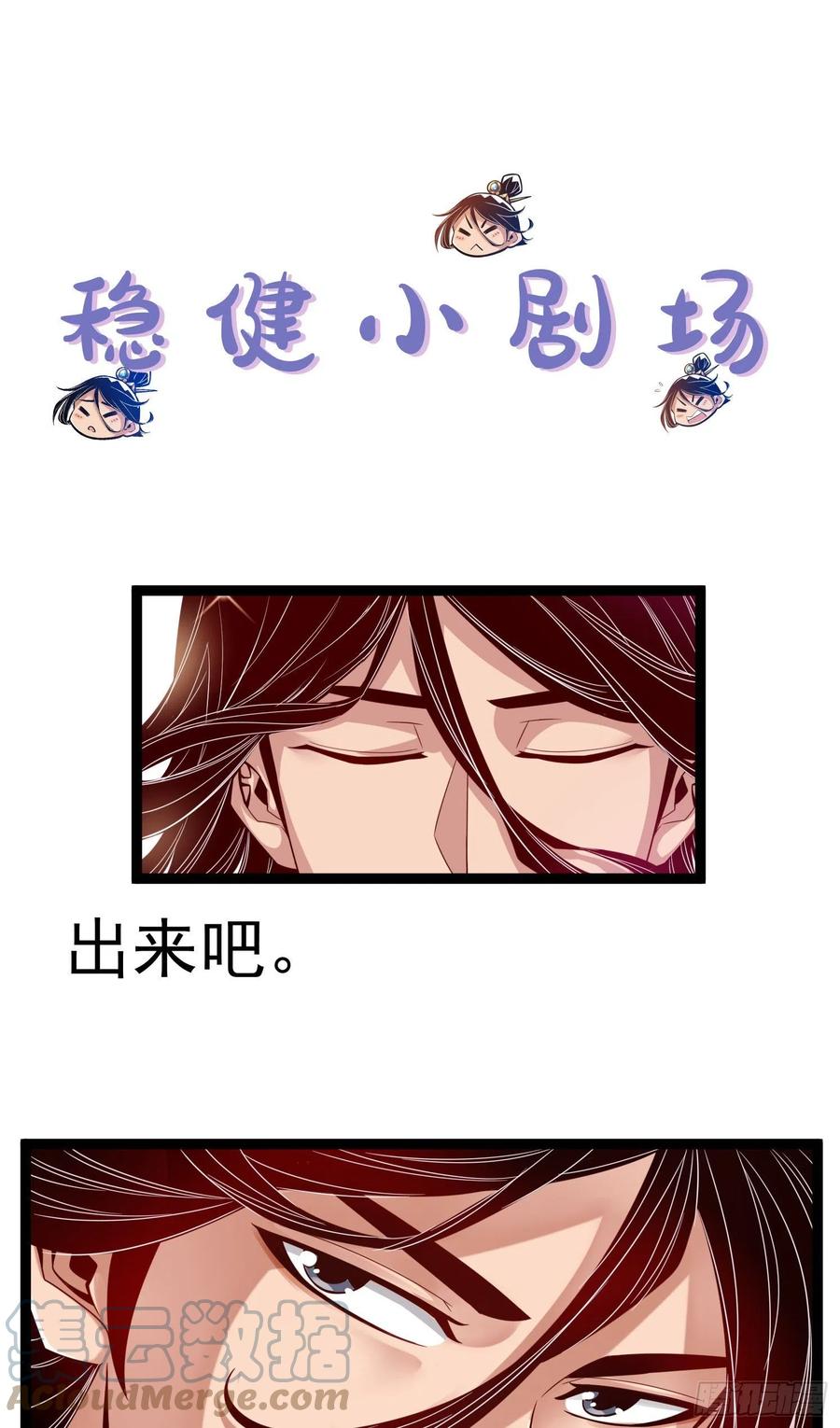 《师兄啊师兄实在太稳健了》番外-小剧场1 第1页