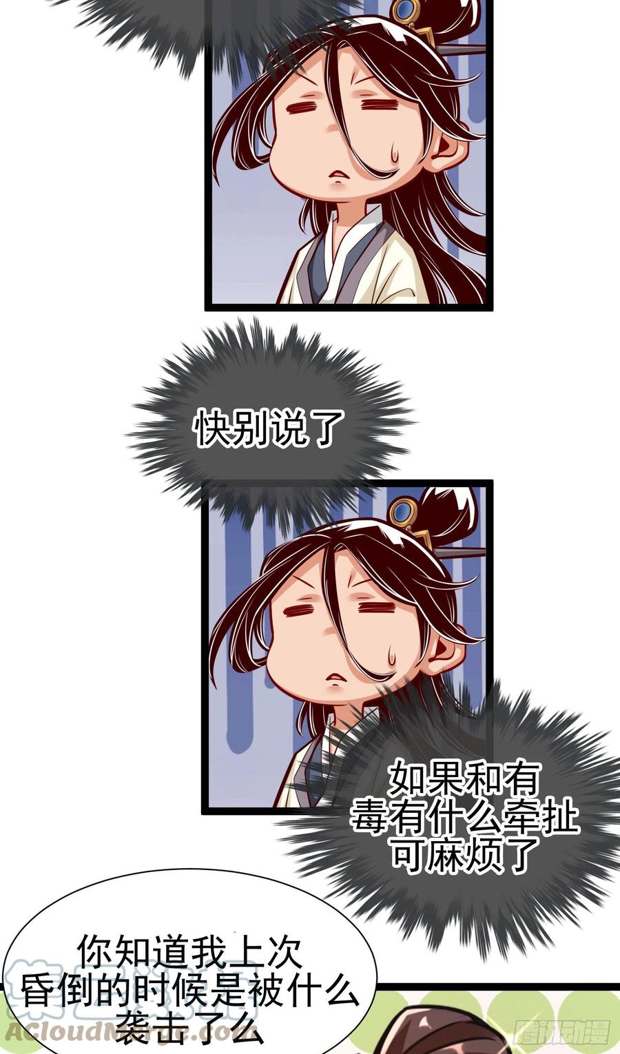 《师兄啊师兄实在太稳健了》番外-小剧场1 第6页