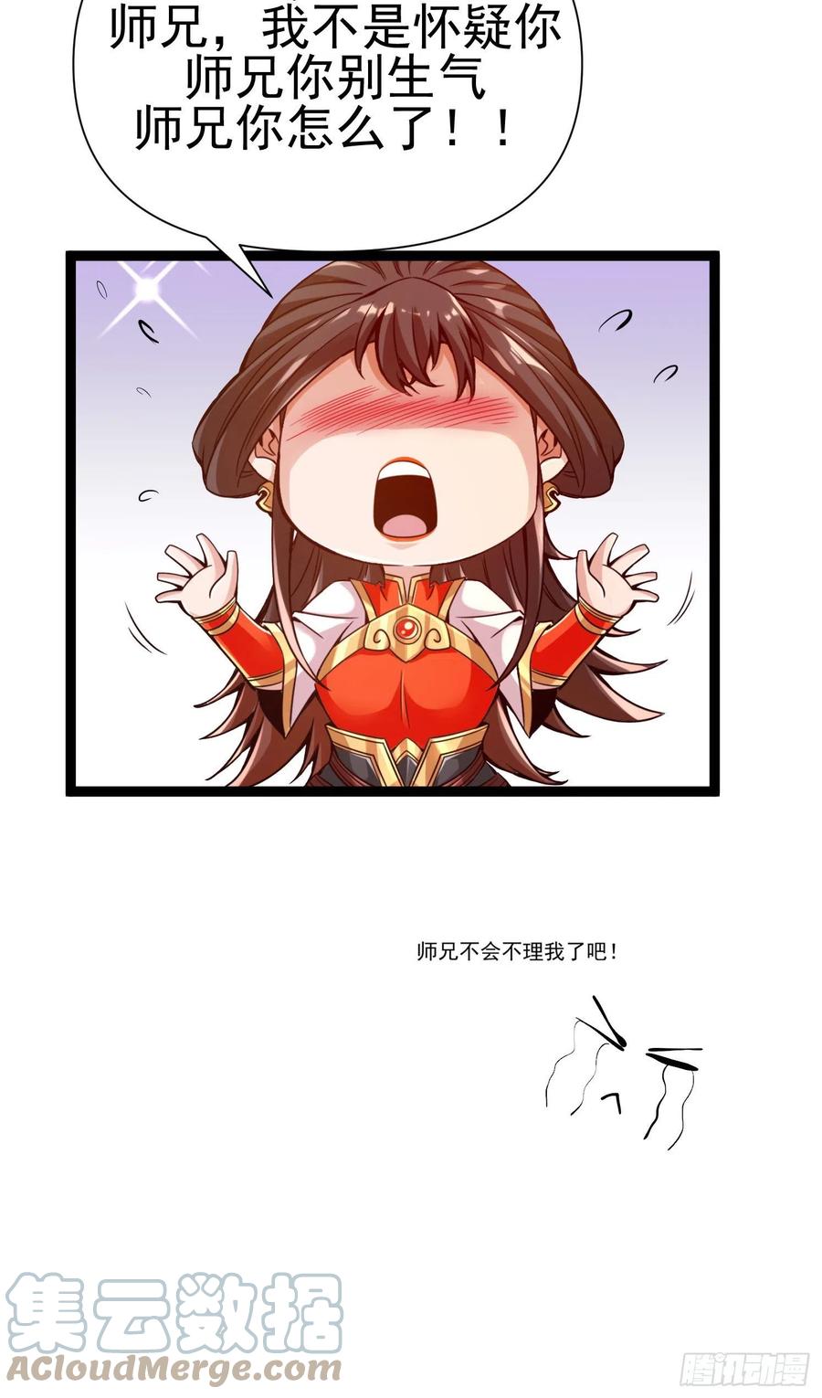 《师兄啊师兄实在太稳健了》番外-小剧场1 第10页