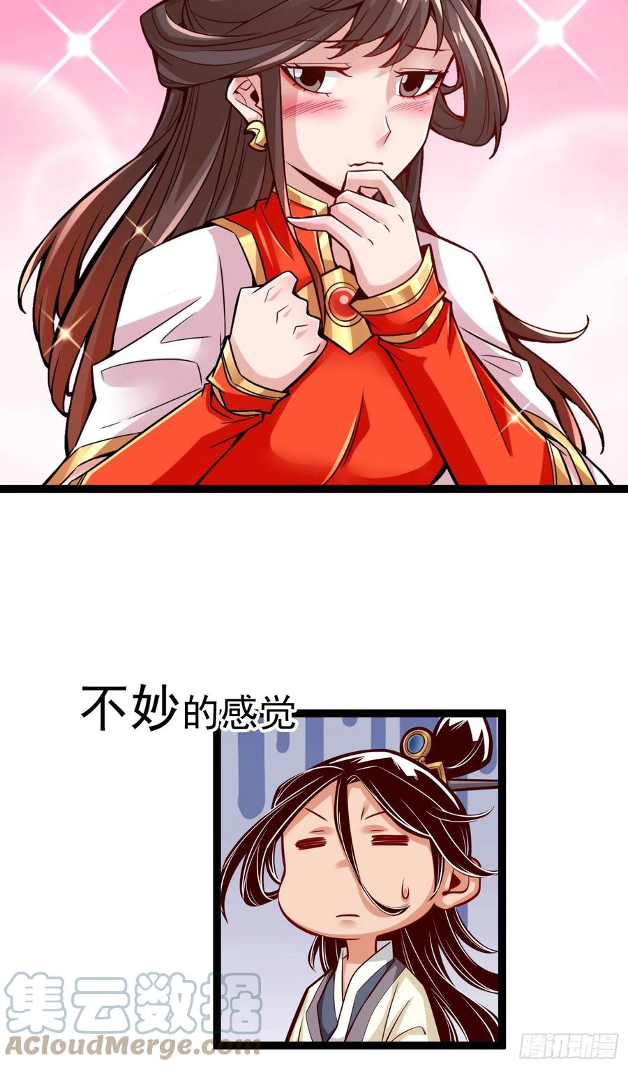 《师兄啊师兄实在太稳健了》番外-小剧场1 第4页