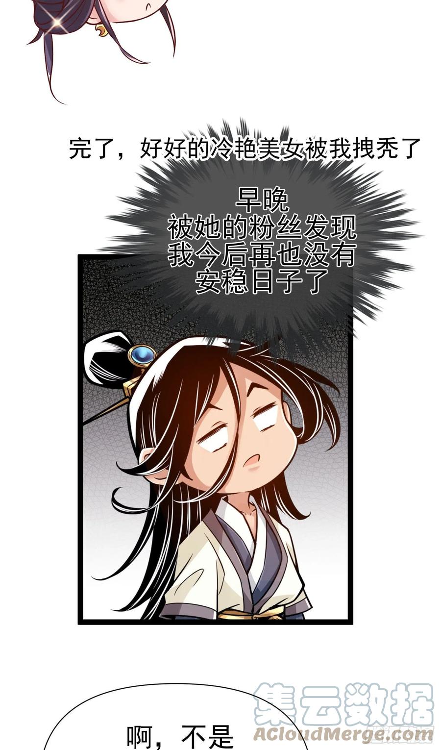 《师兄啊师兄实在太稳健了》番外-小剧场1 第9页