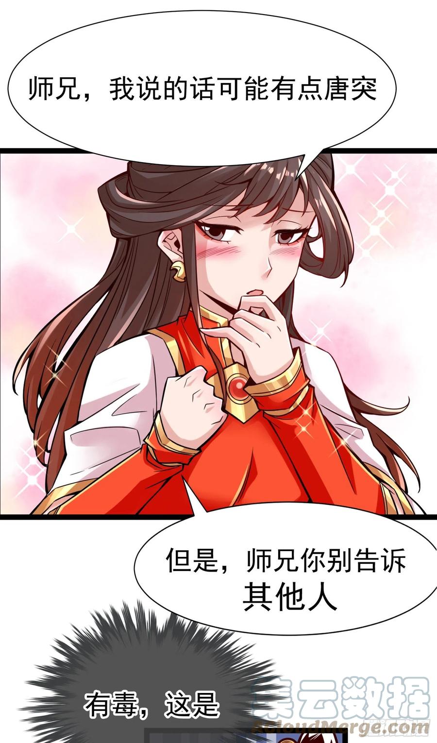 《师兄啊师兄实在太稳健了》番外-小剧场1 第5页