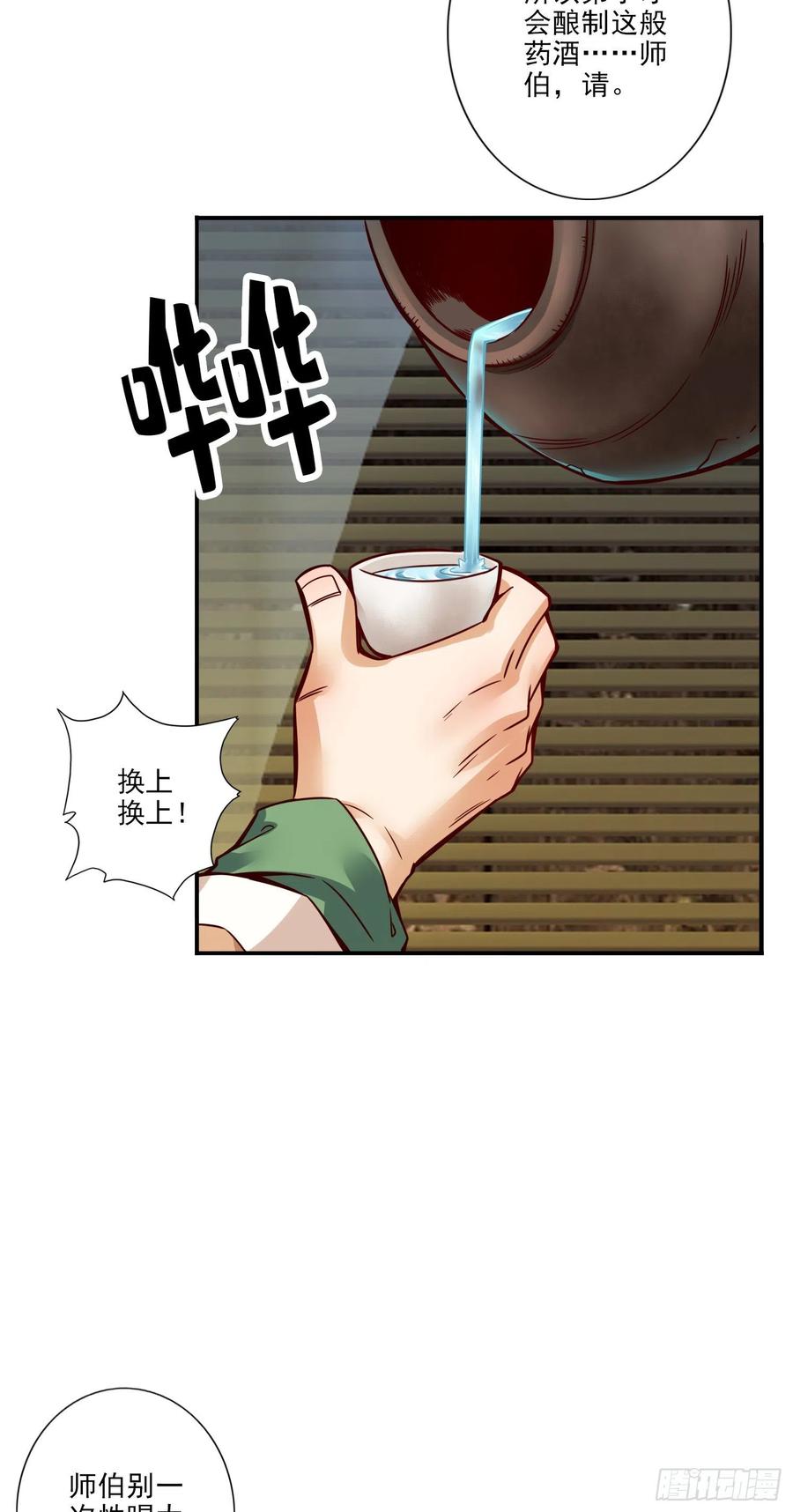 《师兄啊师兄实在太稳健了》第55话-壮骨毒龙酒 第20页