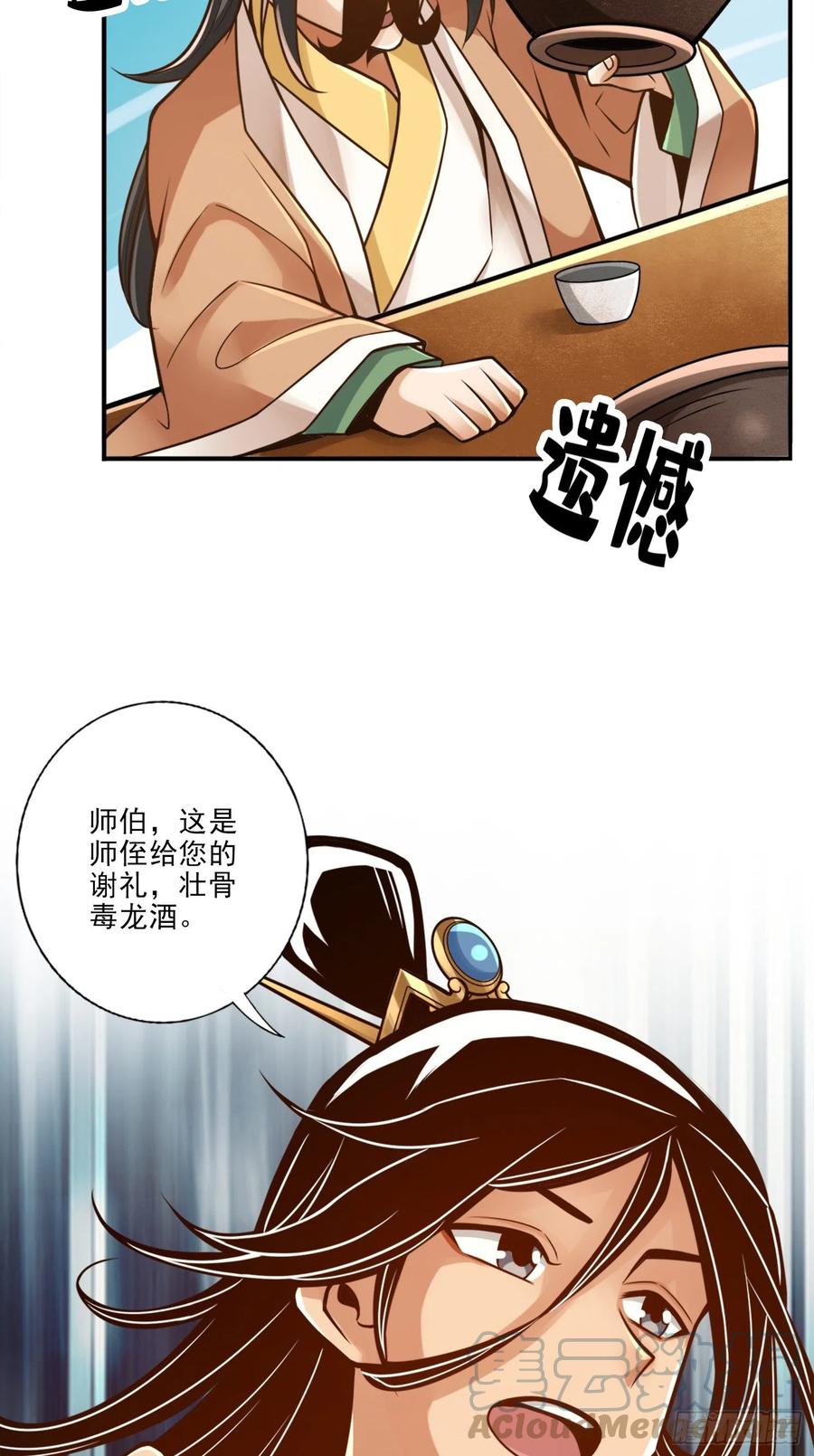 《师兄啊师兄实在太稳健了》第55话-壮骨毒龙酒 第9页