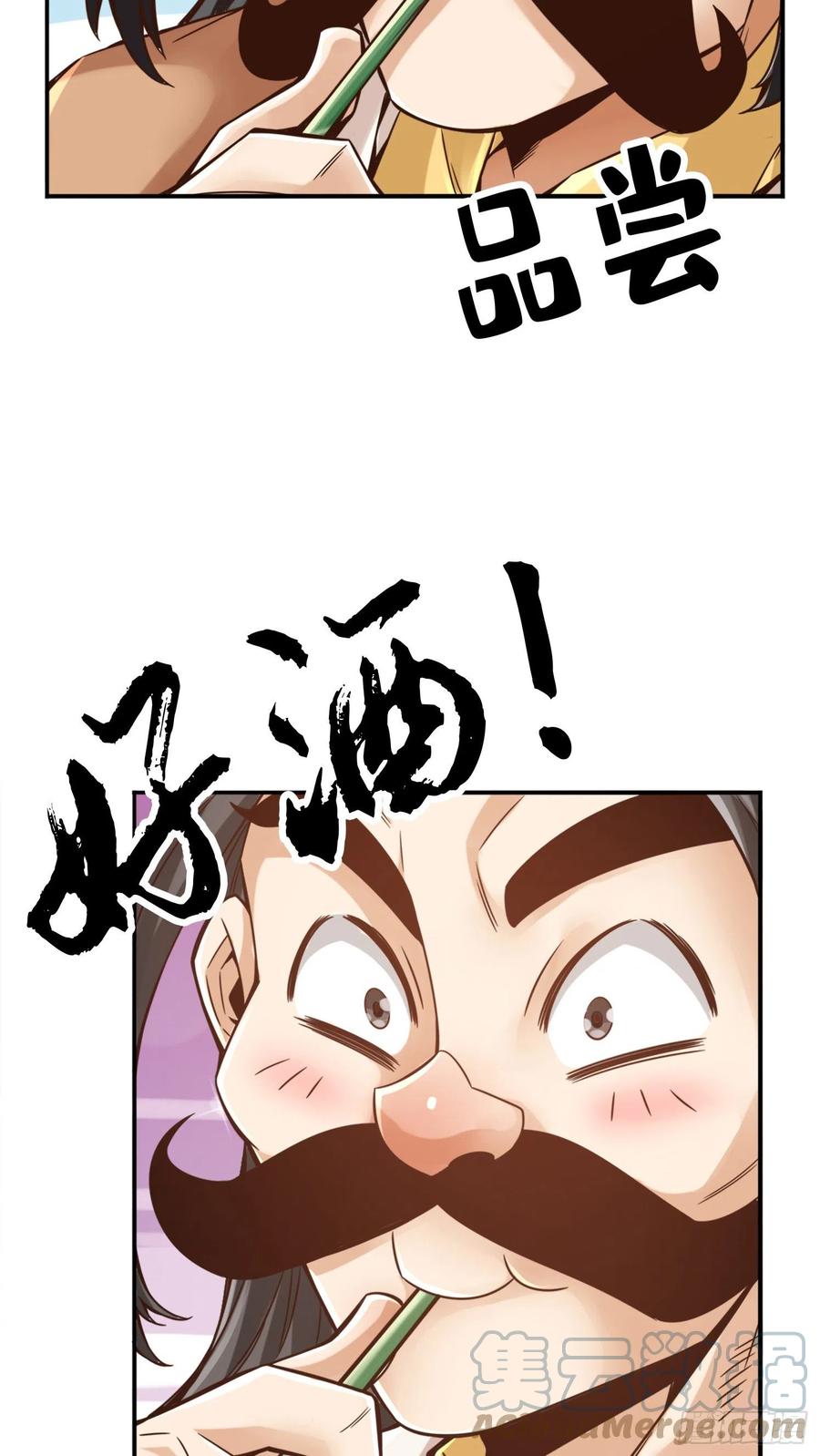 《师兄啊师兄实在太稳健了》第55话-壮骨毒龙酒 第15页
