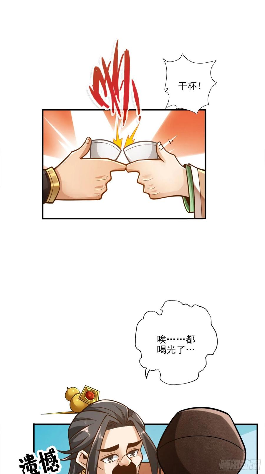 《师兄啊师兄实在太稳健了》第55话-壮骨毒龙酒 第8页