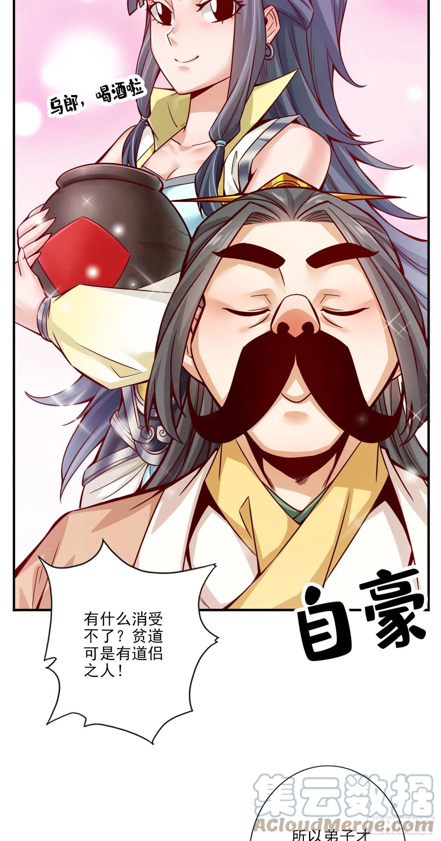 《师兄啊师兄实在太稳健了》第55话-壮骨毒龙酒 第19页