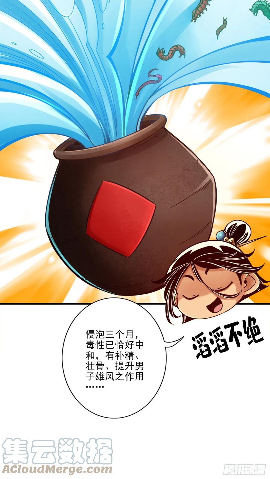 《师兄啊师兄实在太稳健了》第55话-壮骨毒龙酒 第17页