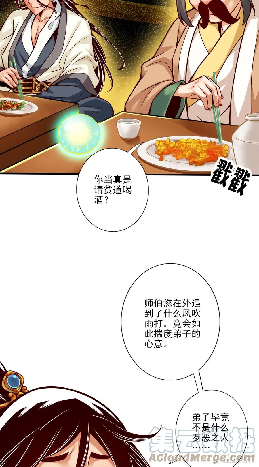 《师兄啊师兄实在太稳健了》第55话-壮骨毒龙酒 第5页