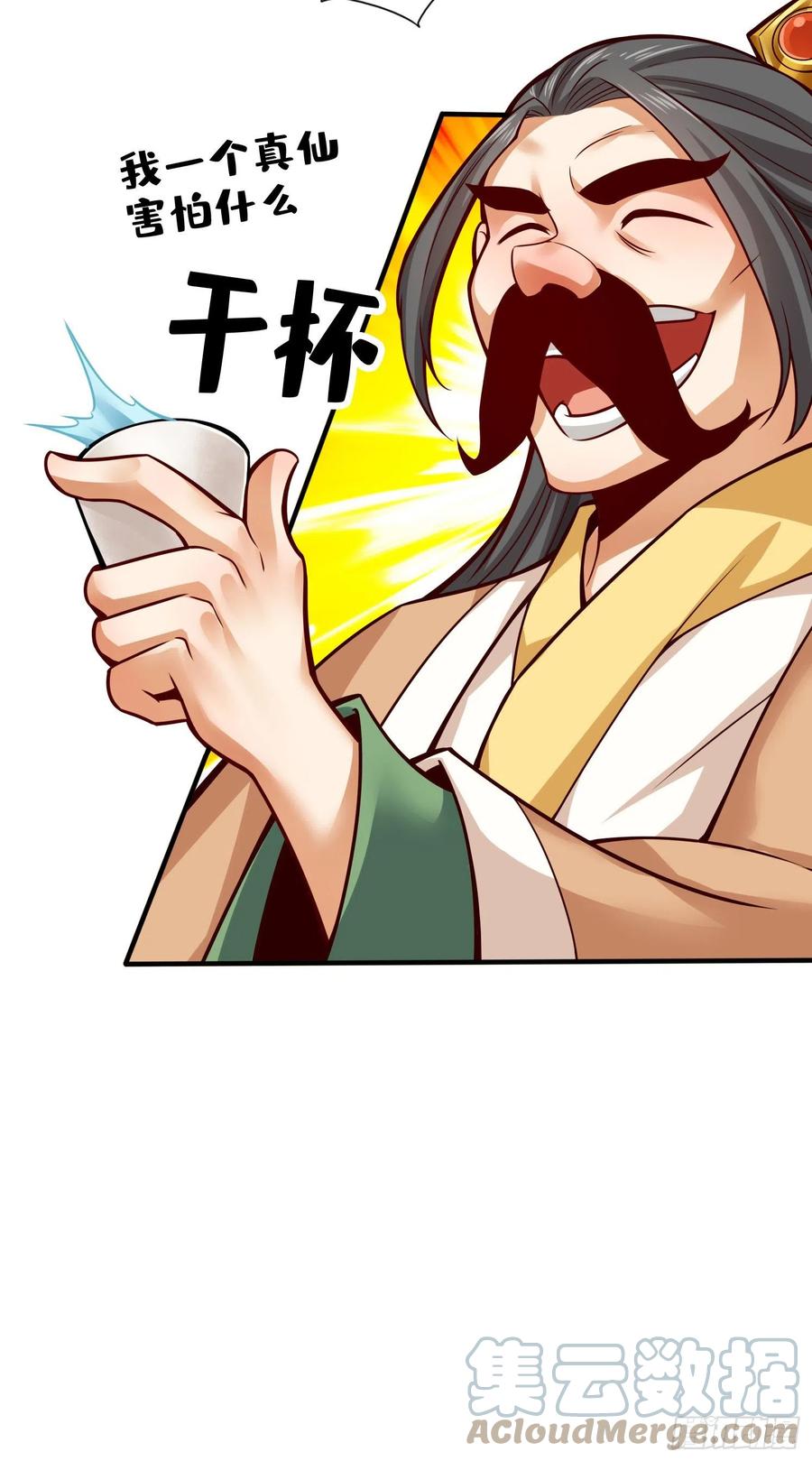 《师兄啊师兄实在太稳健了》第55话-壮骨毒龙酒 第7页