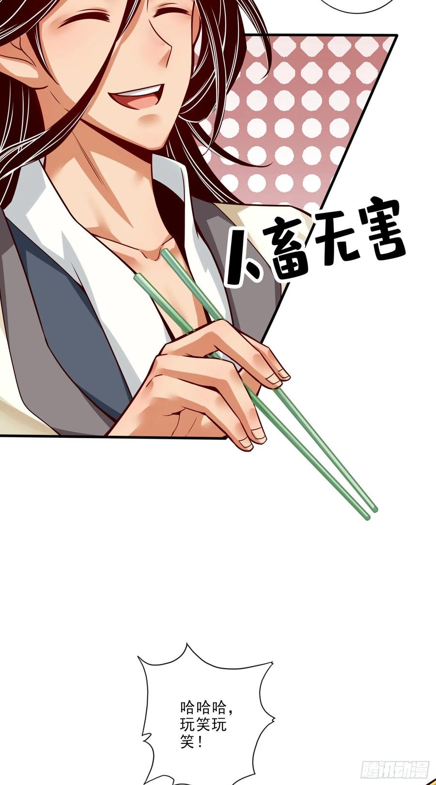 《师兄啊师兄实在太稳健了》第55话-壮骨毒龙酒 第6页