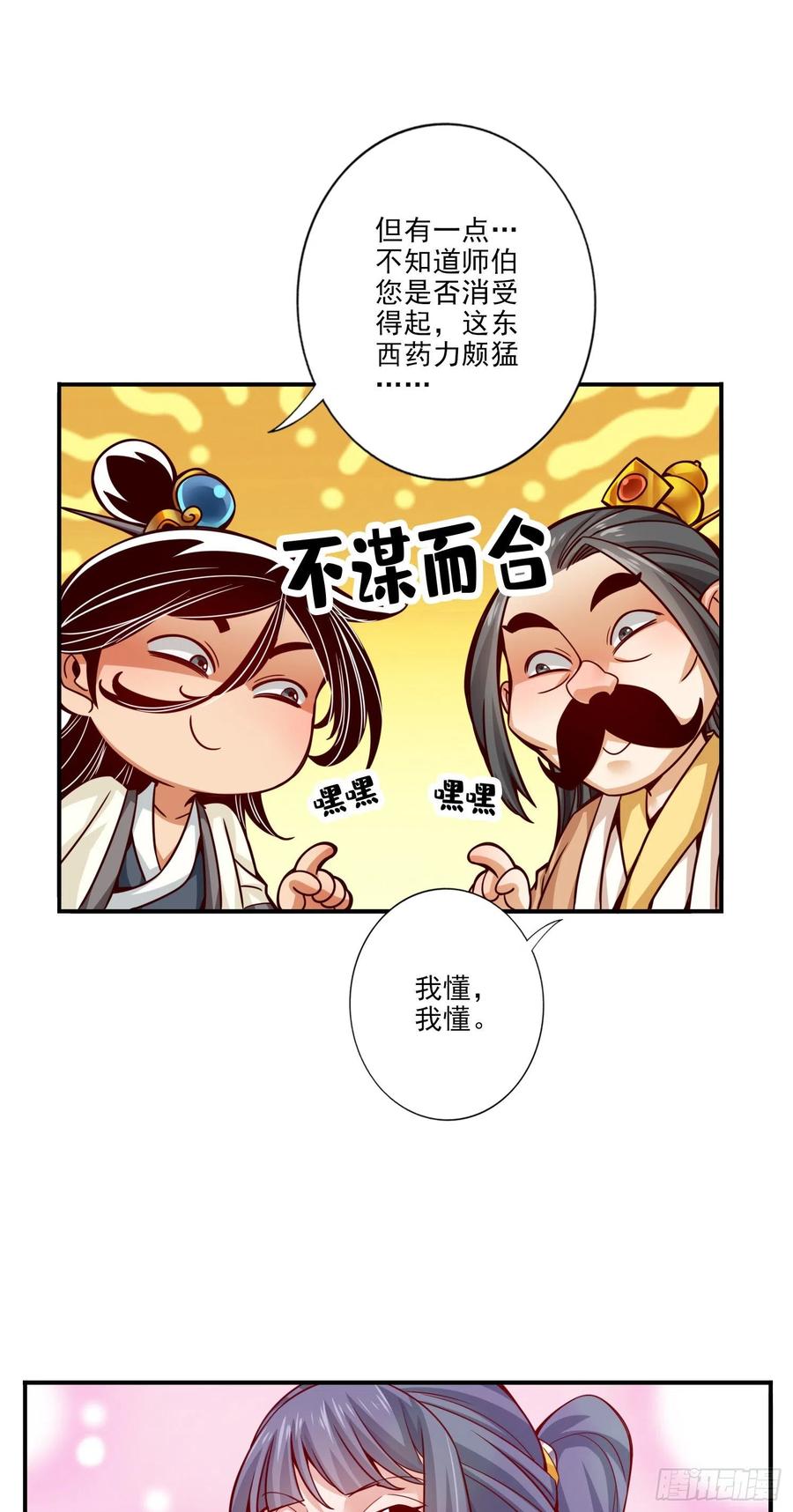《师兄啊师兄实在太稳健了》第55话-壮骨毒龙酒 第18页