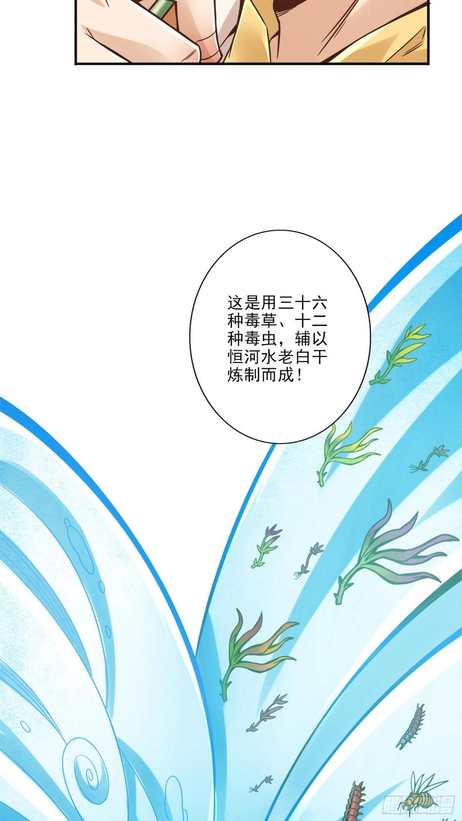 《师兄啊师兄实在太稳健了》第55话-壮骨毒龙酒 第16页