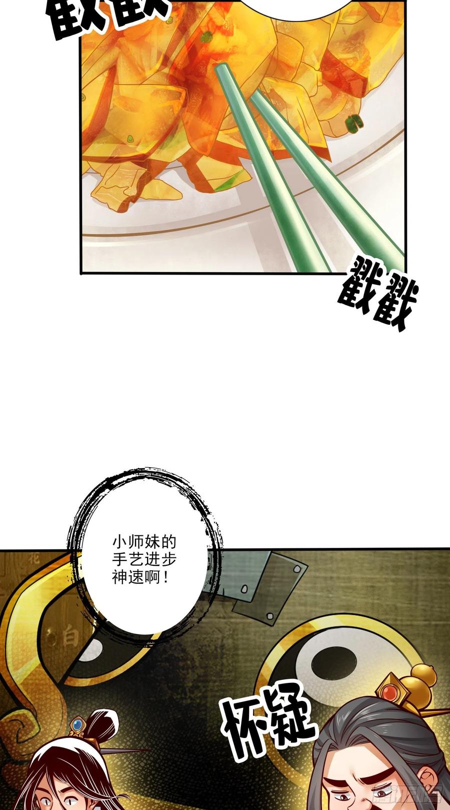 《师兄啊师兄实在太稳健了》第55话-壮骨毒龙酒 第4页