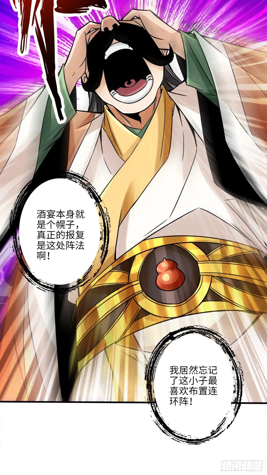 《师兄啊师兄实在太稳健了》第56话-陷入阵法 第20页