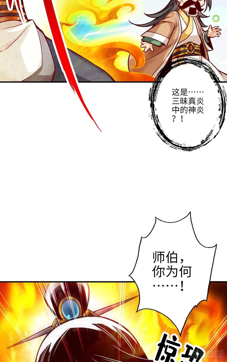 《师兄啊师兄实在太稳健了》第56话-陷入阵法 第10页