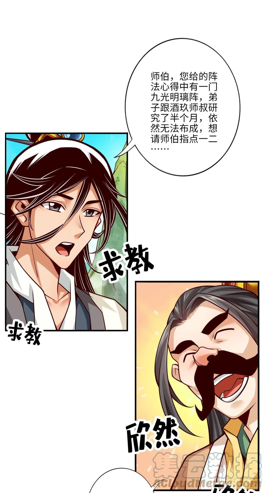 《师兄啊师兄实在太稳健了》第56话-陷入阵法 第3页