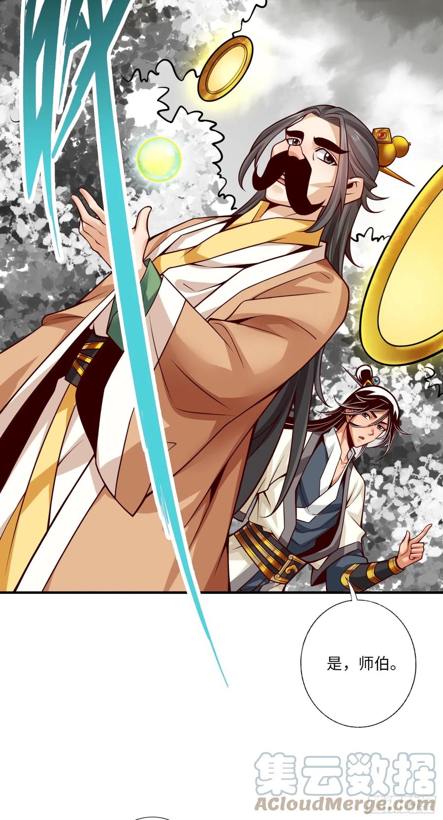 《师兄啊师兄实在太稳健了》第56话-陷入阵法 第5页
