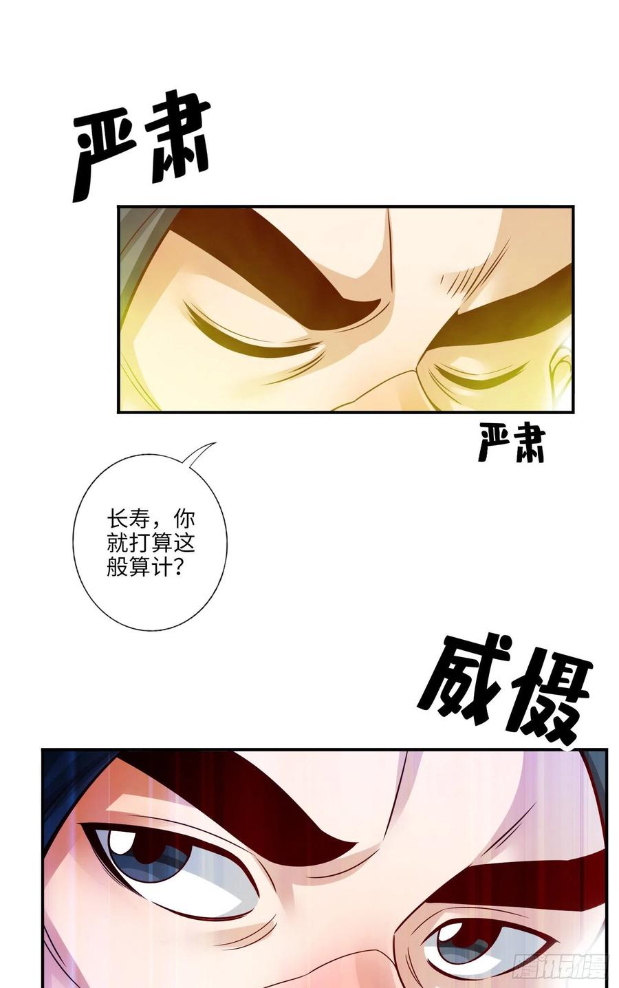 《师兄啊师兄实在太稳健了》第56话-陷入阵法 第8页