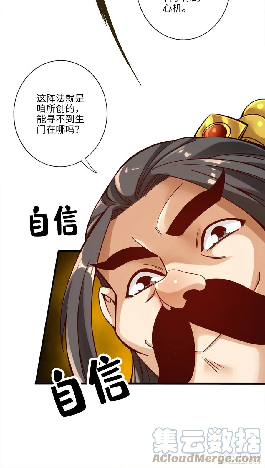 《师兄啊师兄实在太稳健了》第56话-陷入阵法 第17页