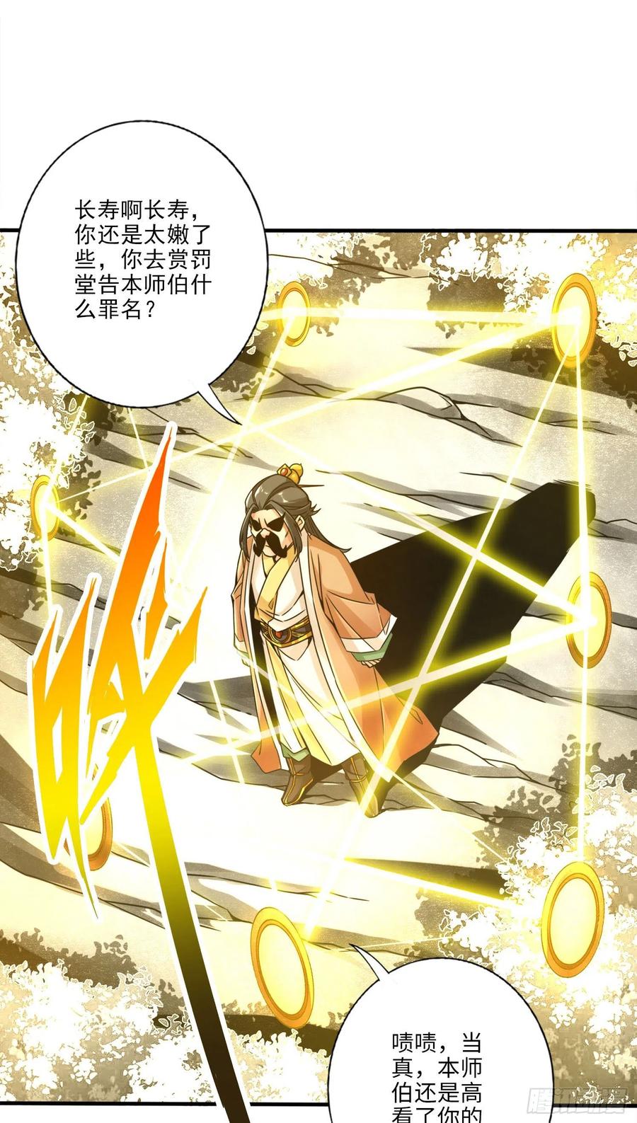 《师兄啊师兄实在太稳健了》第56话-陷入阵法 第16页
