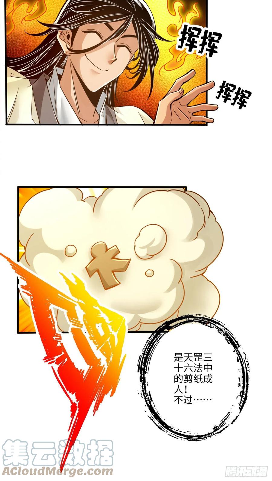 《师兄啊师兄实在太稳健了》第56话-陷入阵法 第15页