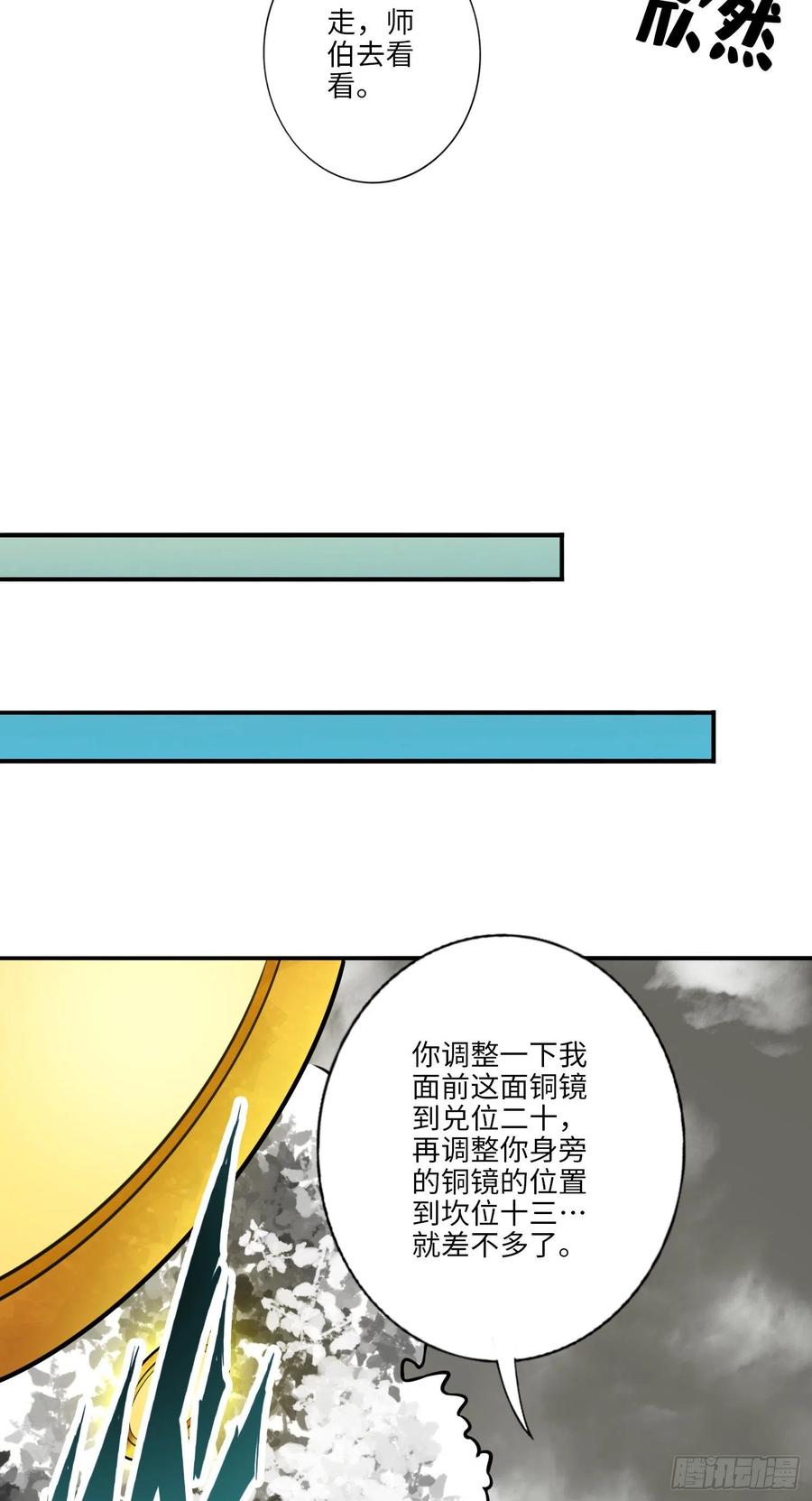 《师兄啊师兄实在太稳健了》第56话-陷入阵法 第4页