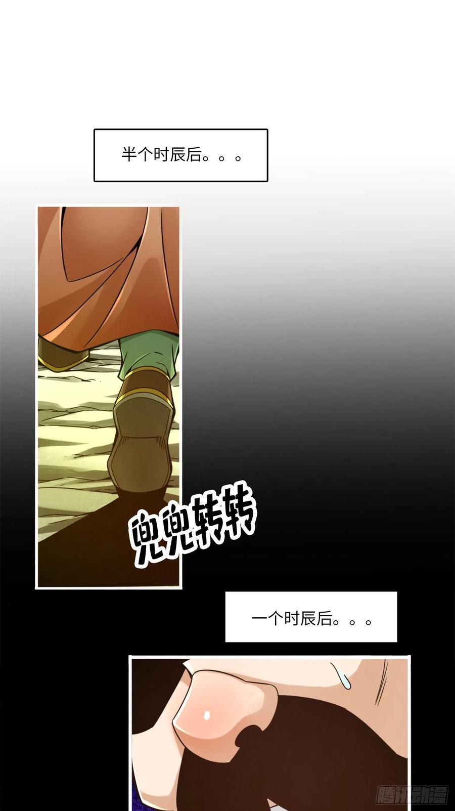 《师兄啊师兄实在太稳健了》第56话-陷入阵法 第18页