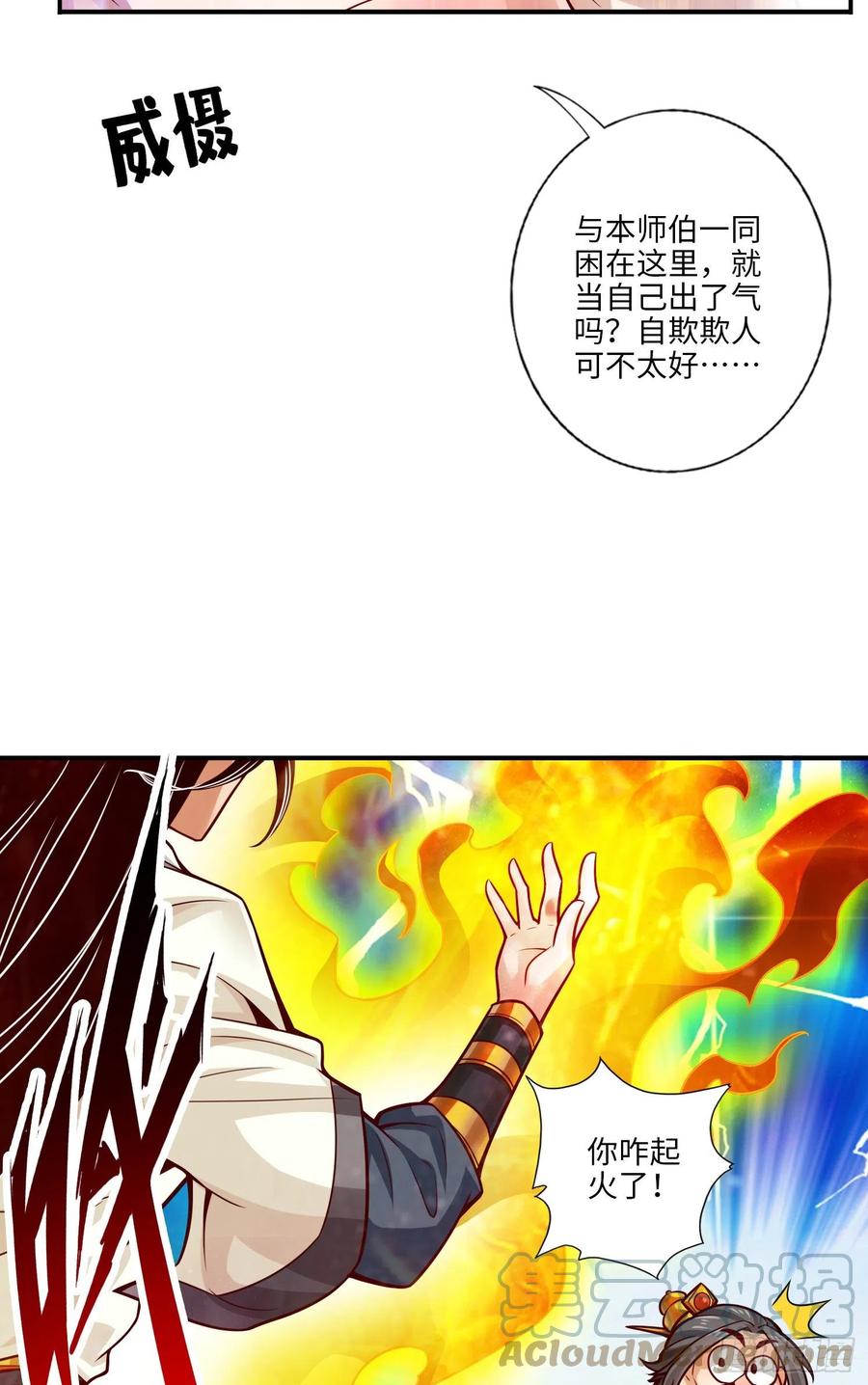 《师兄啊师兄实在太稳健了》第56话-陷入阵法 第9页
