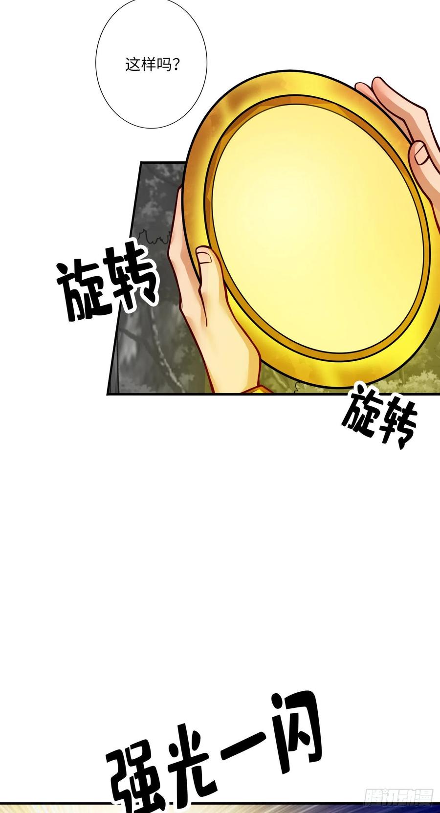 《师兄啊师兄实在太稳健了》第56话-陷入阵法 第6页
