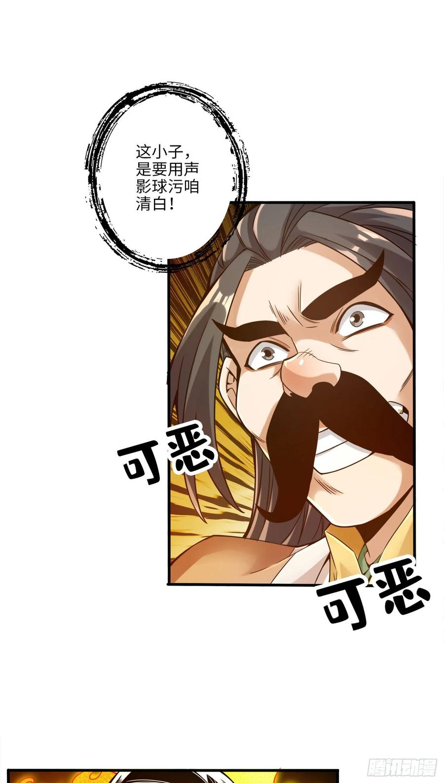 《师兄啊师兄实在太稳健了》第56话-陷入阵法 第14页