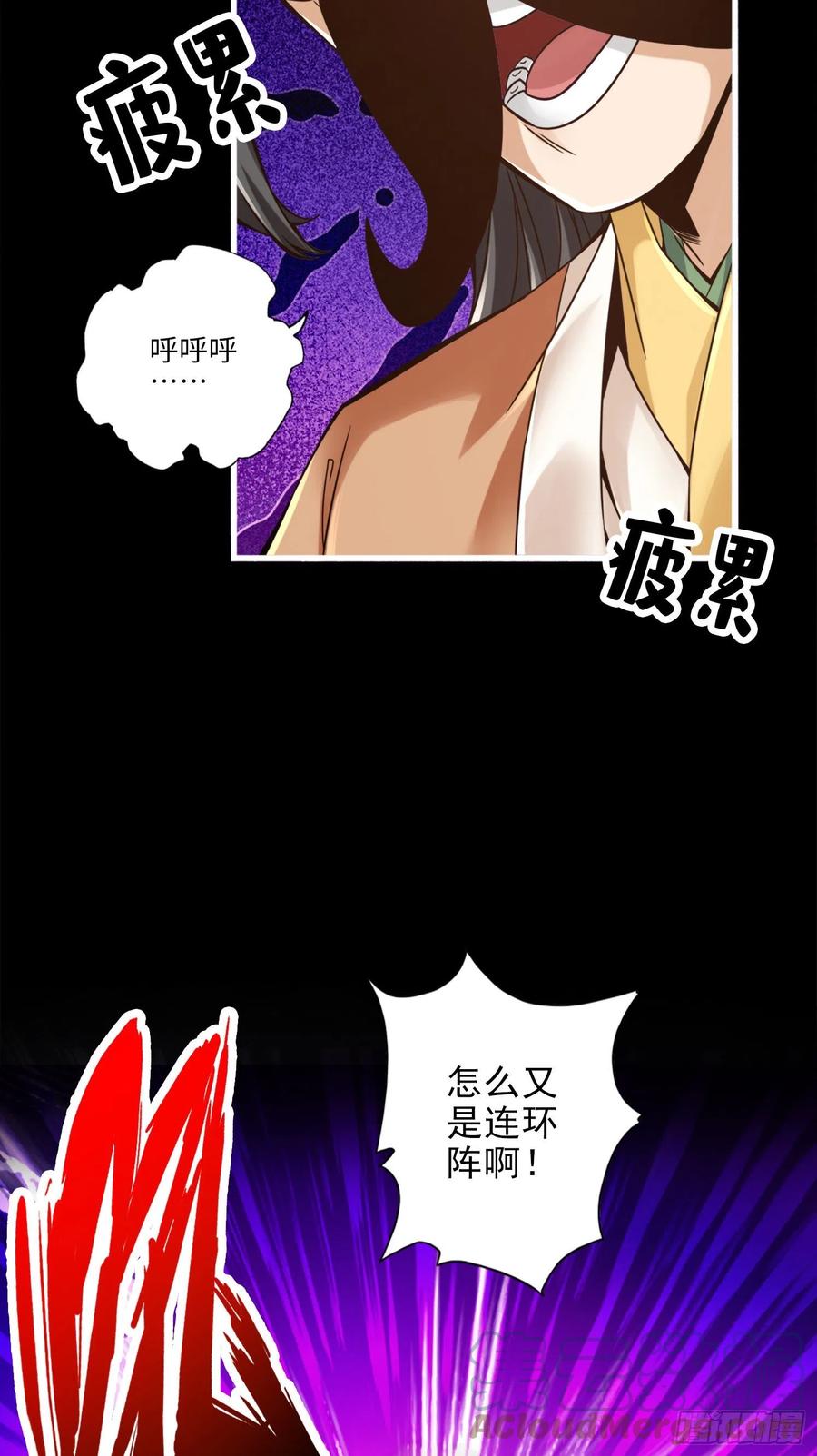 《师兄啊师兄实在太稳健了》第56话-陷入阵法 第19页