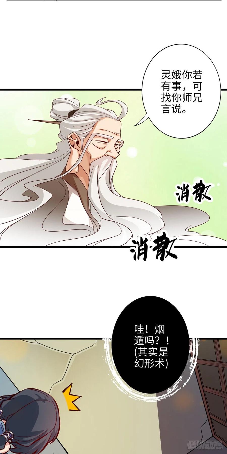 《师兄啊师兄实在太稳健了》第4话-师妹，请听题！ 第12页