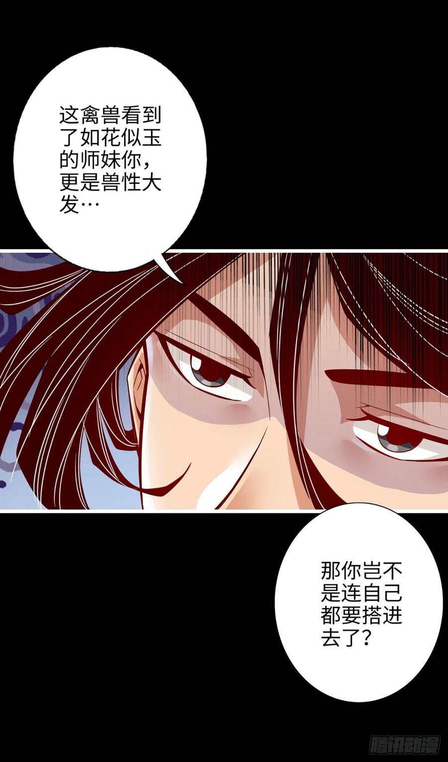 《师兄啊师兄实在太稳健了》第4话-师妹，请听题！ 第24页