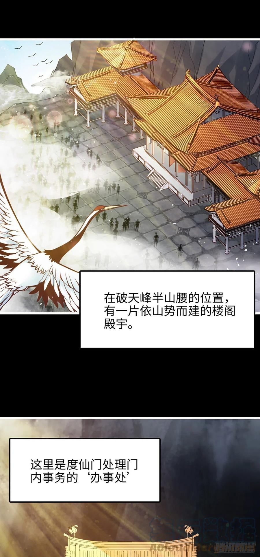 《师兄啊师兄实在太稳健了》第4话-师妹，请听题！ 第33页