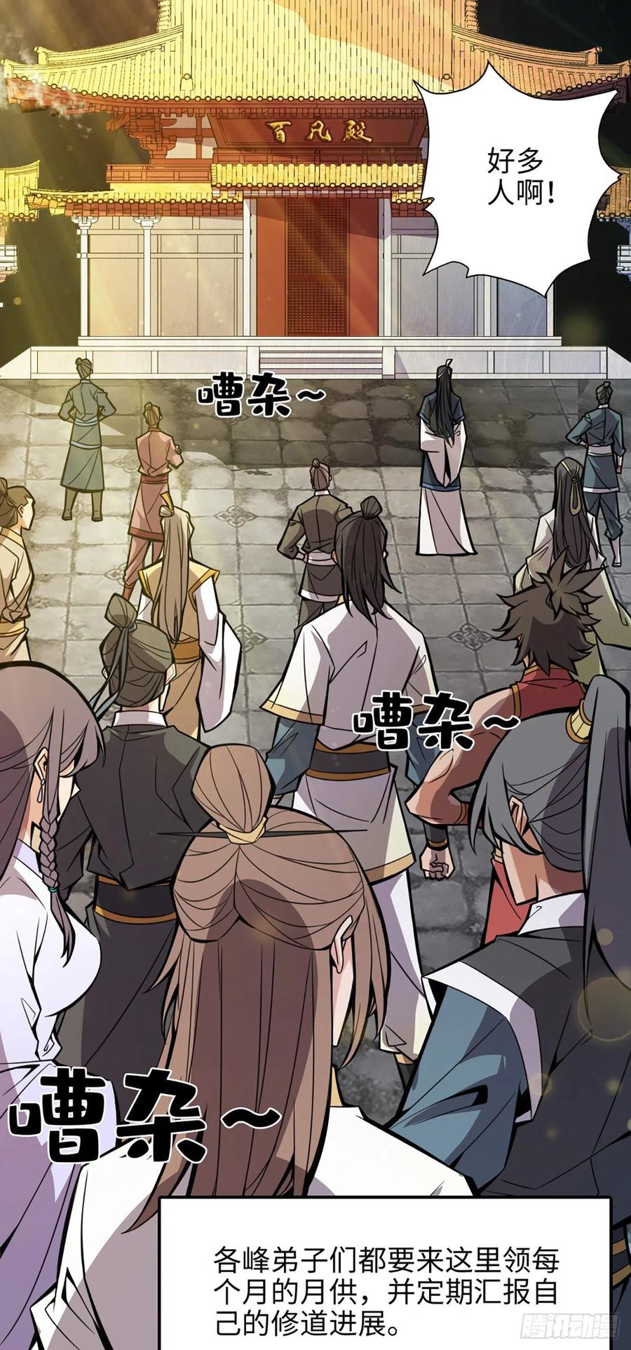 《师兄啊师兄实在太稳健了》第4话-师妹，请听题！ 第34页