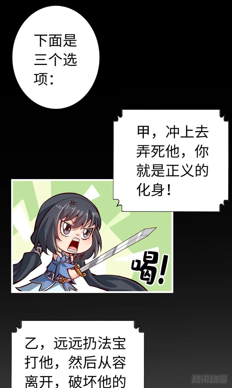 《师兄啊师兄实在太稳健了》第4话-师妹，请听题！ 第18页