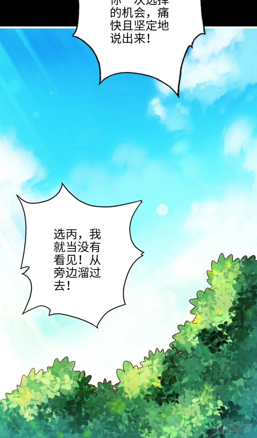 《师兄啊师兄实在太稳健了》第4话-师妹，请听题！ 第26页