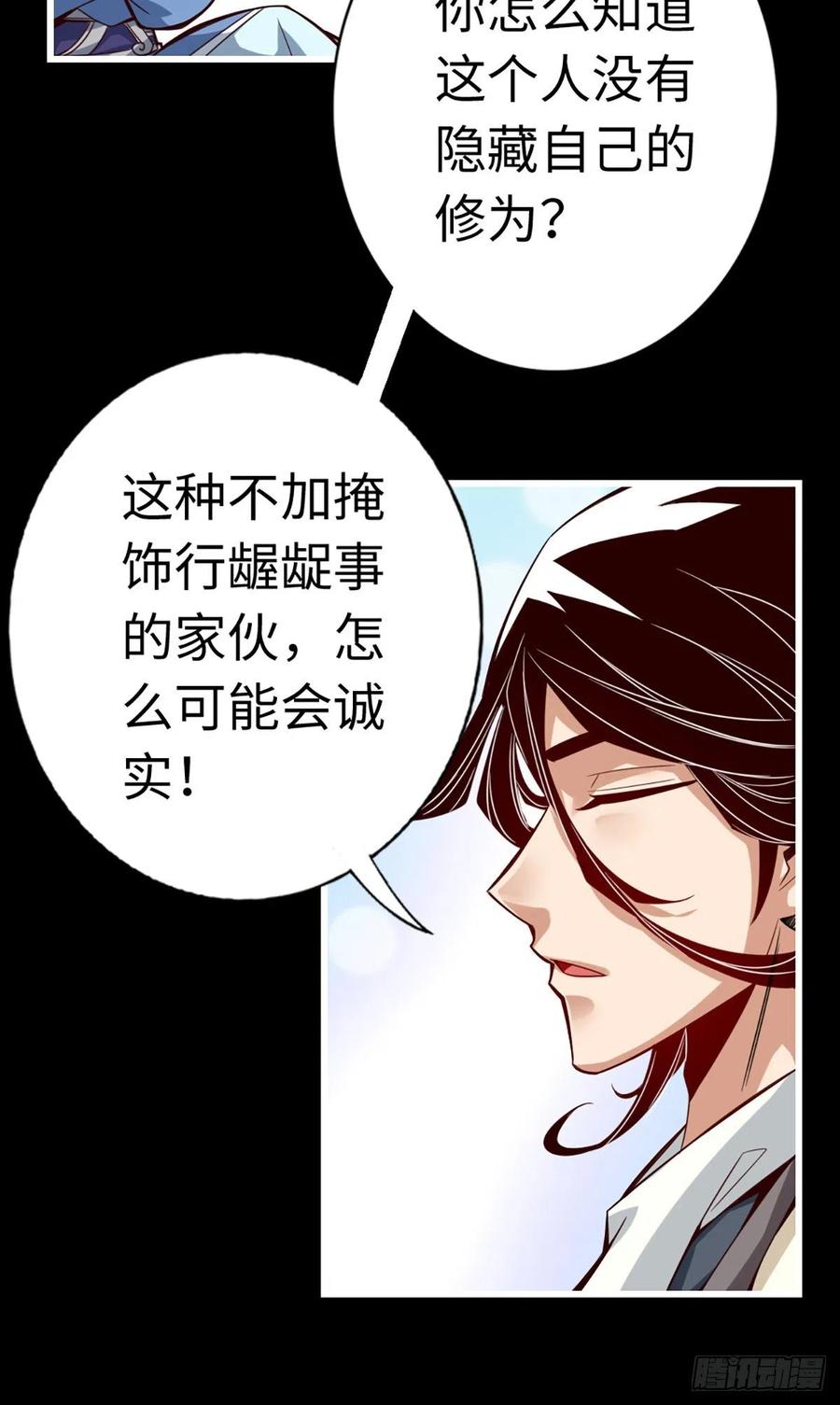 《师兄啊师兄实在太稳健了》第4话-师妹，请听题！ 第22页