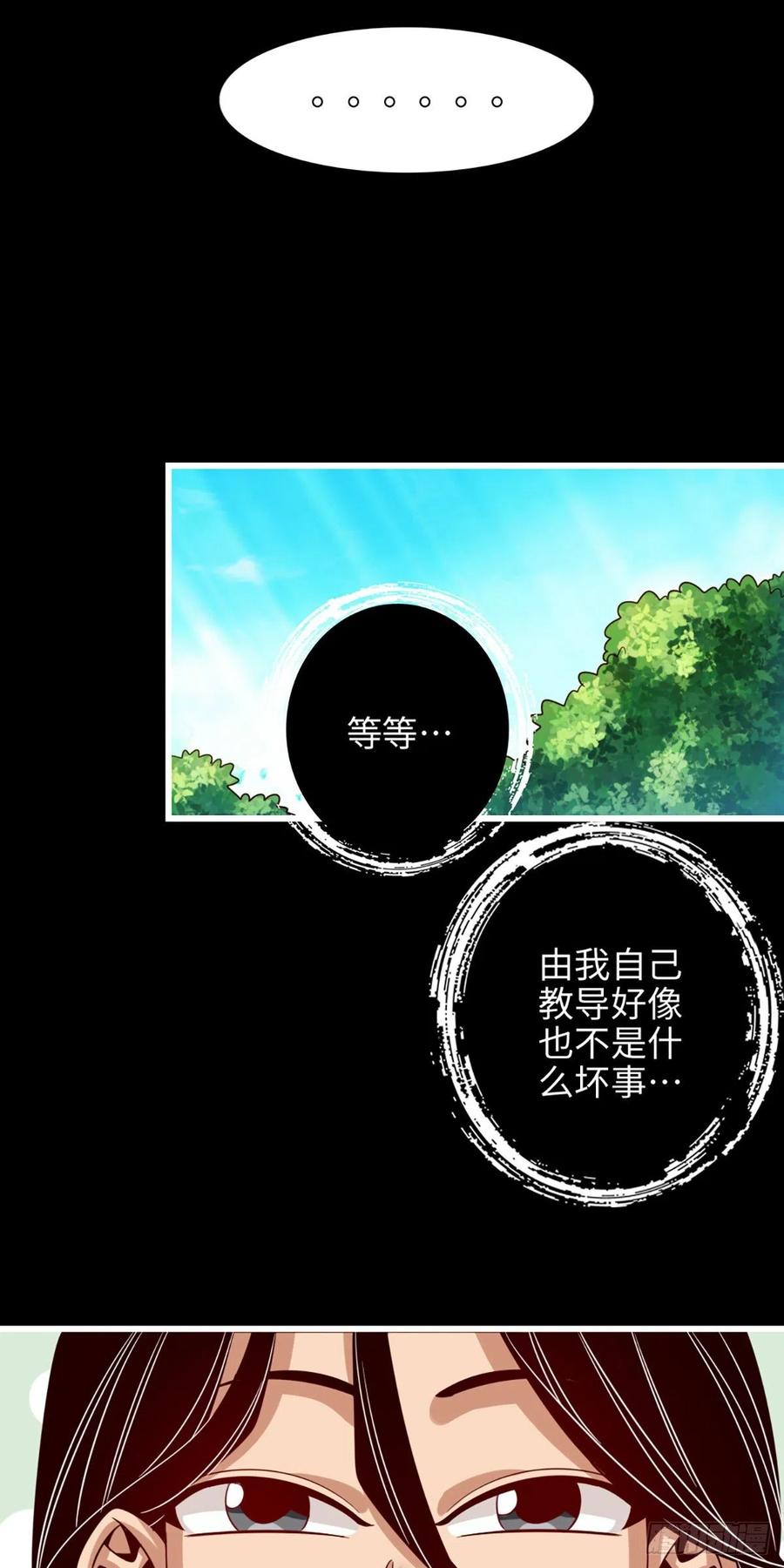 《师兄啊师兄实在太稳健了》第4话-师妹，请听题！ 第14页