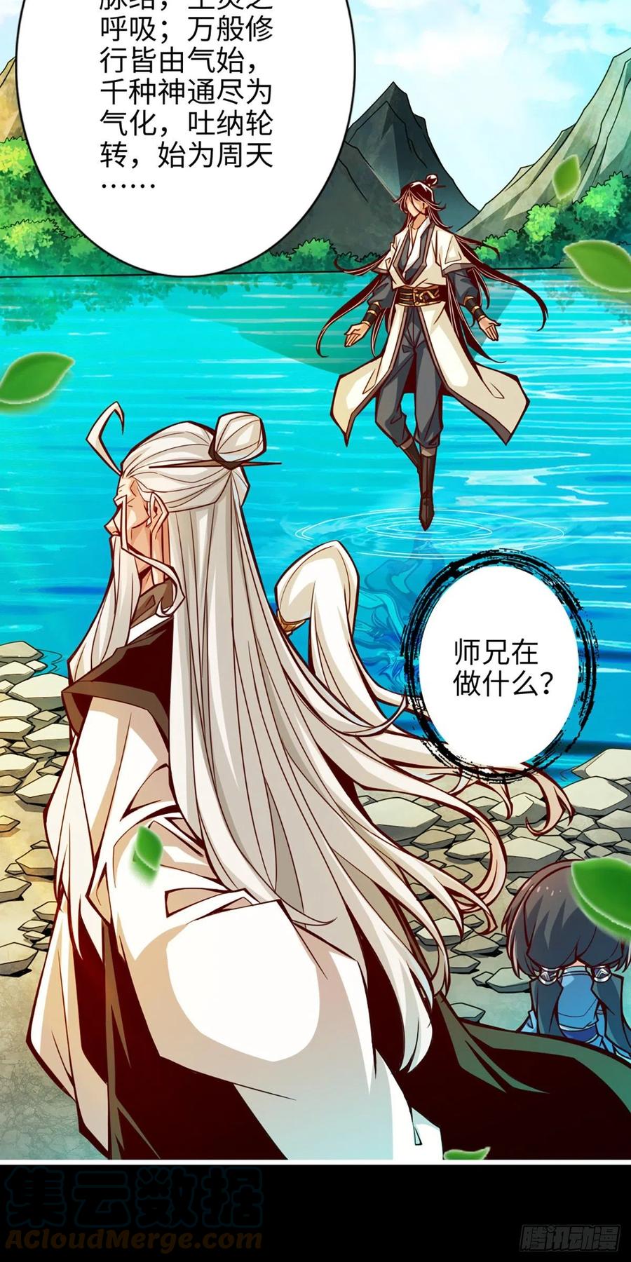 《师兄啊师兄实在太稳健了》第4话-师妹，请听题！ 第5页