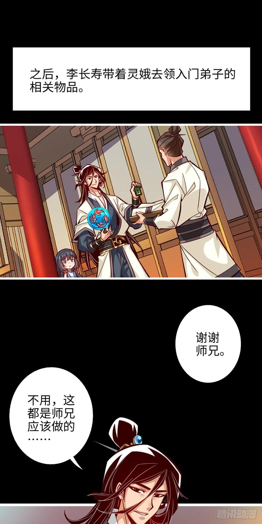 《师兄啊师兄实在太稳健了》第4话-师妹，请听题！ 第2页