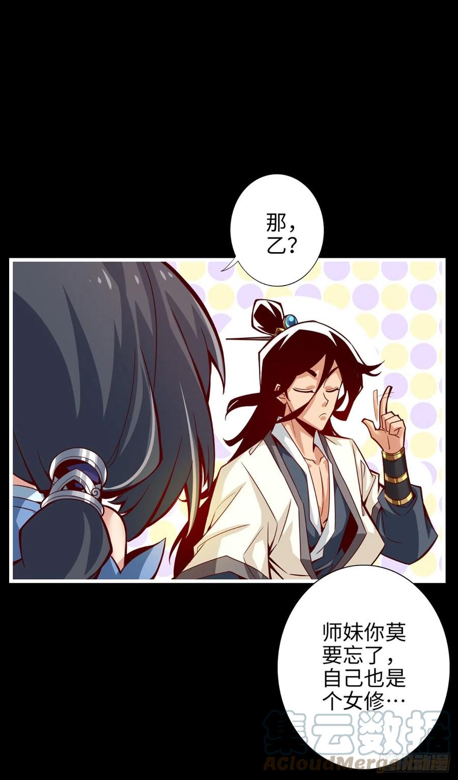 《师兄啊师兄实在太稳健了》第4话-师妹，请听题！ 第23页