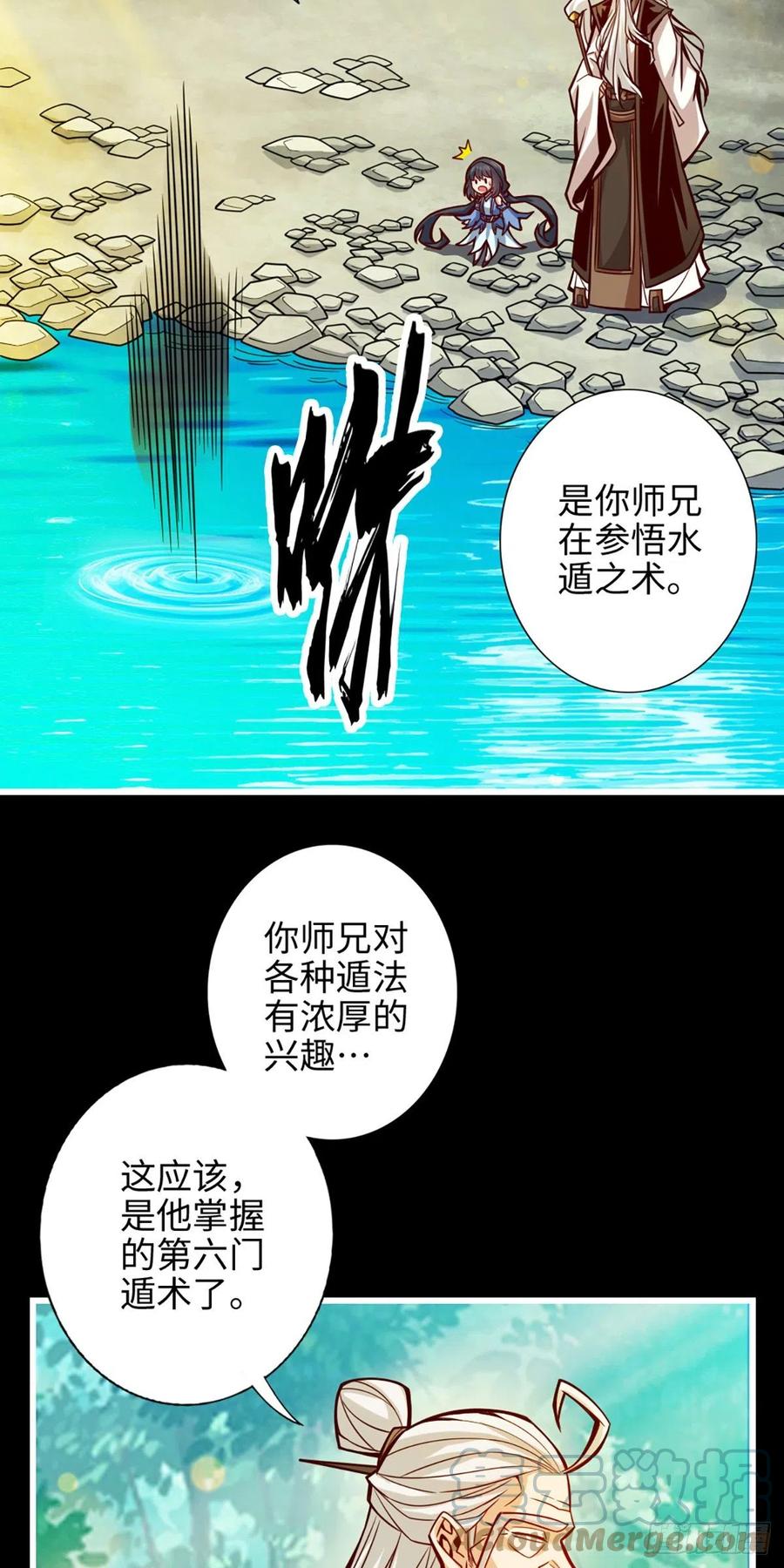 《师兄啊师兄实在太稳健了》第4话-师妹，请听题！ 第7页