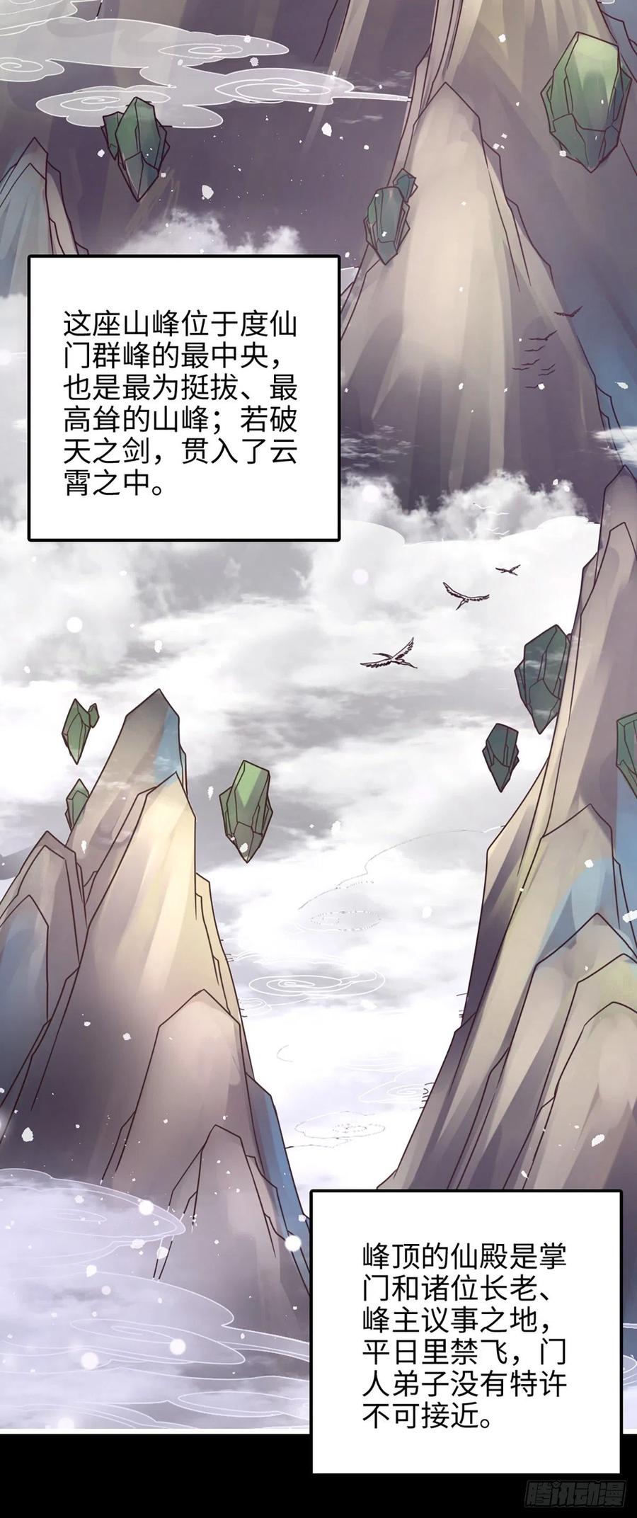 《师兄啊师兄实在太稳健了》第4话-师妹，请听题！ 第32页
