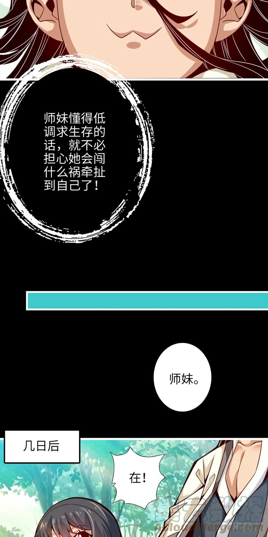 《师兄啊师兄实在太稳健了》第4话-师妹，请听题！ 第15页
