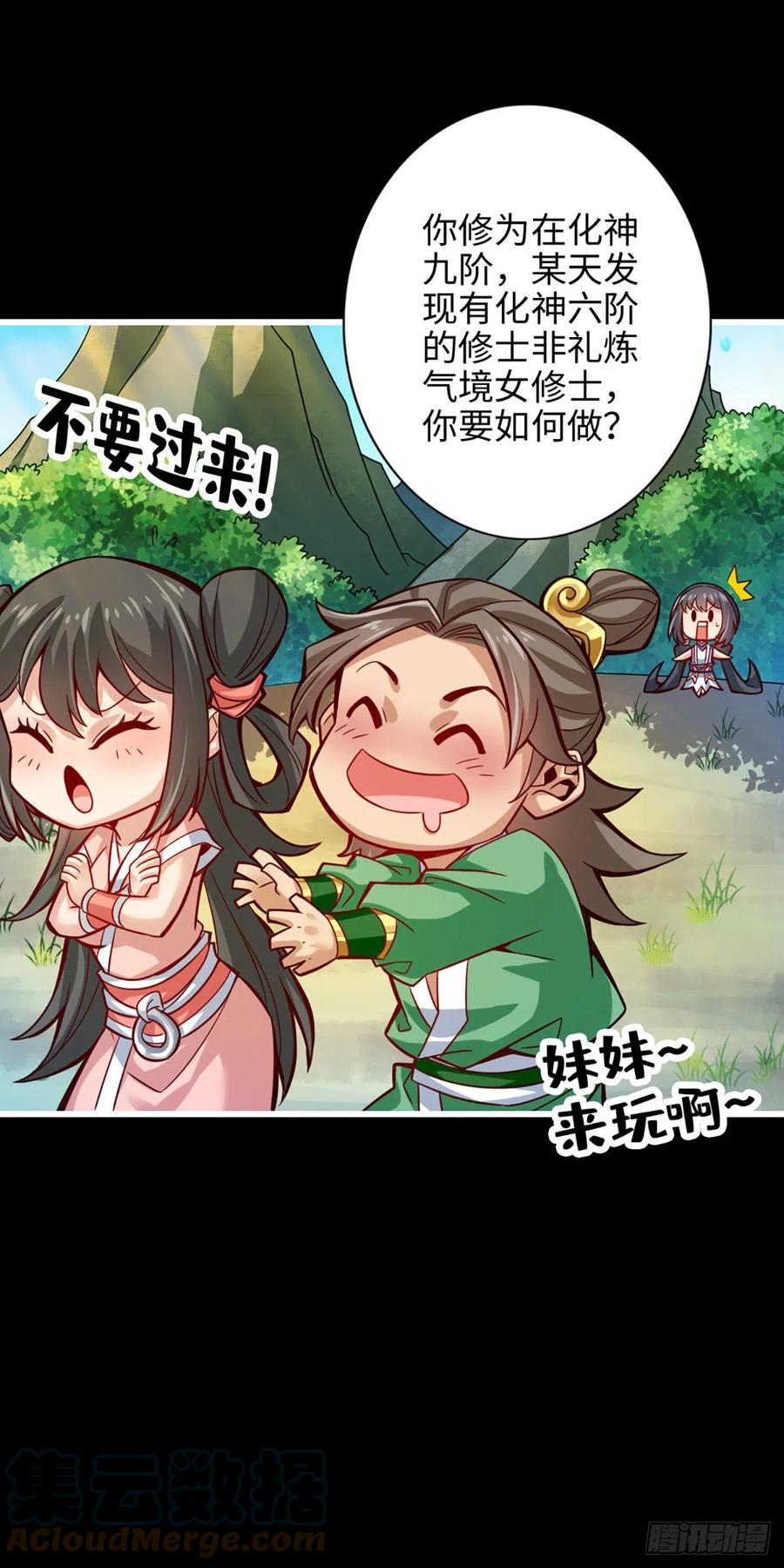 《师兄啊师兄实在太稳健了》第4话-师妹，请听题！ 第17页