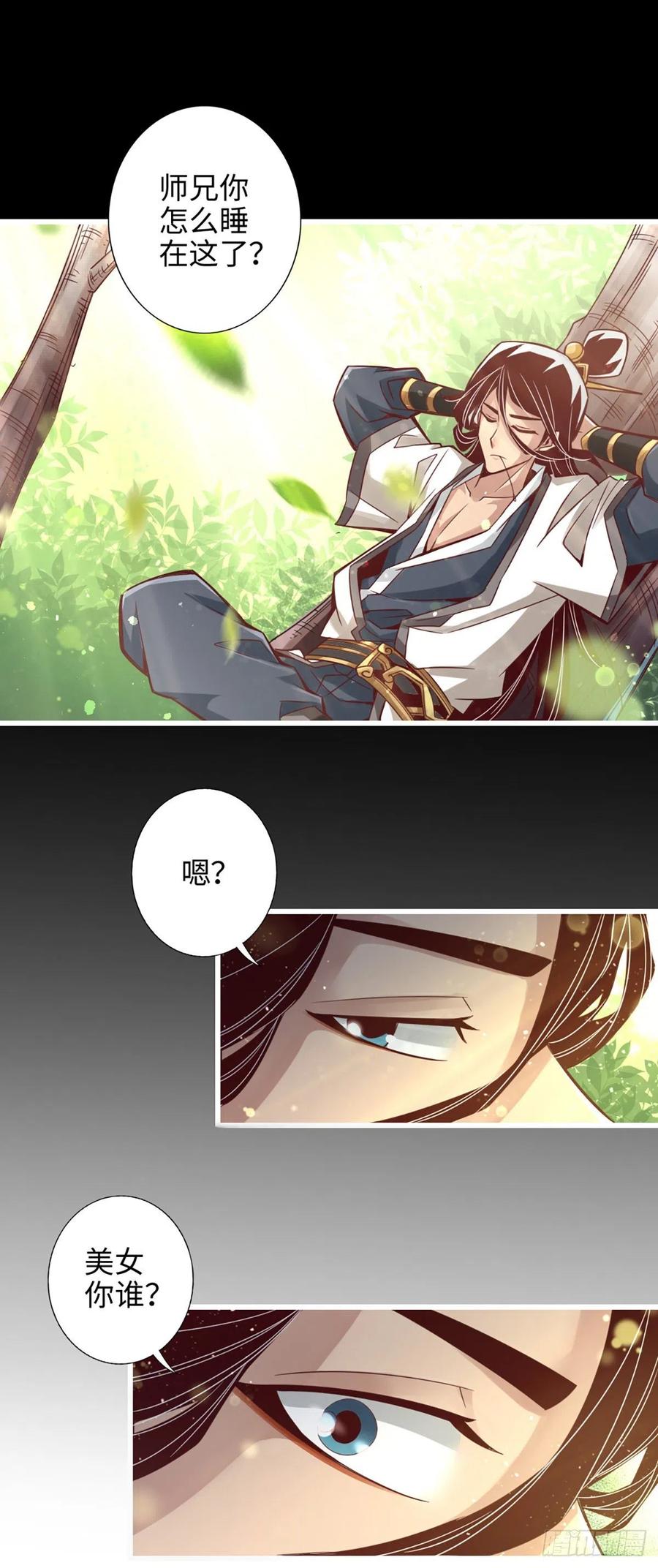 《师兄啊师兄实在太稳健了》第4话-师妹，请听题！ 第28页