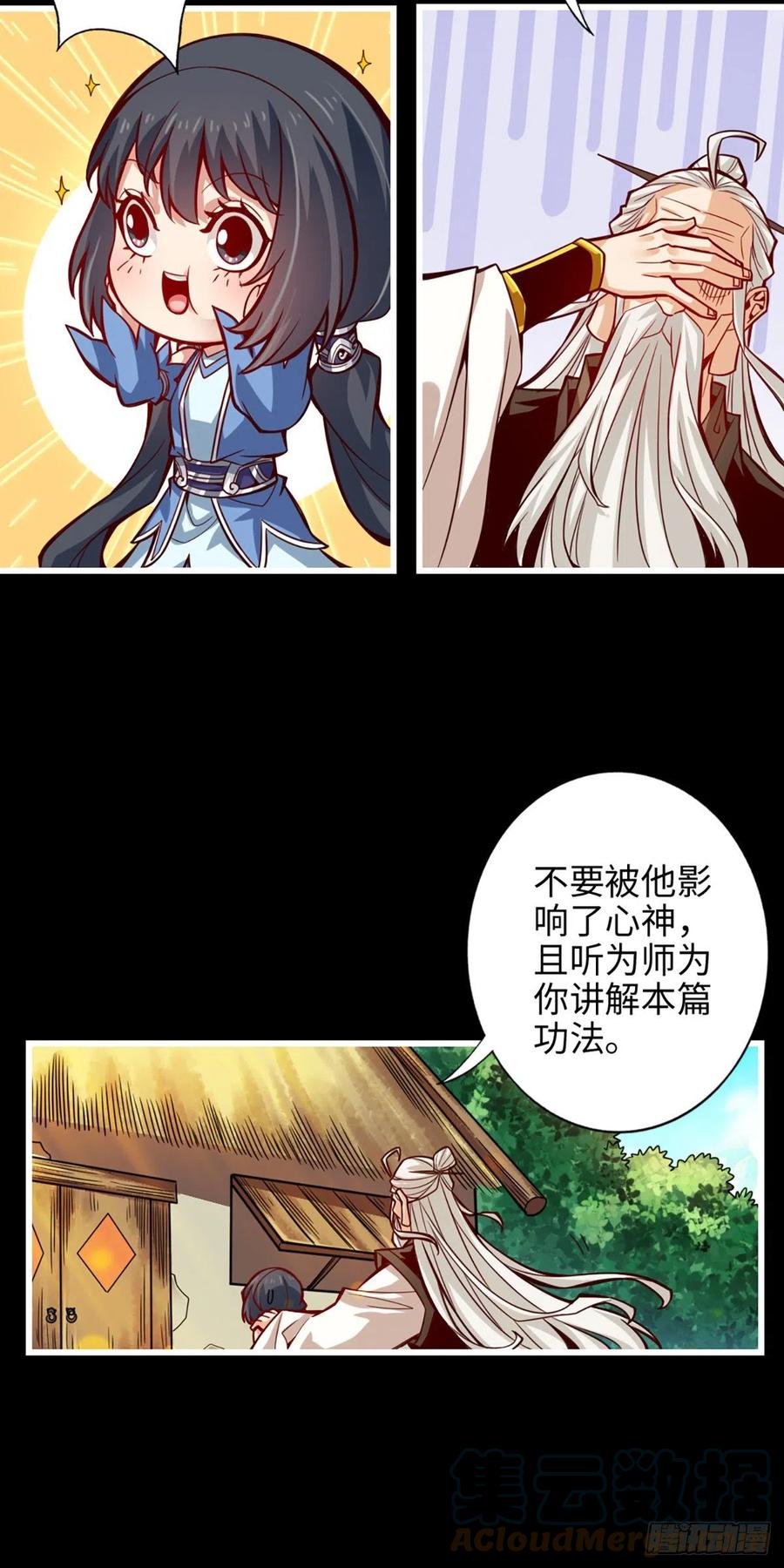《师兄啊师兄实在太稳健了》第4话-师妹，请听题！ 第9页