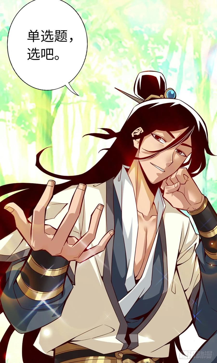 《师兄啊师兄实在太稳健了》第4话-师妹，请听题！ 第20页